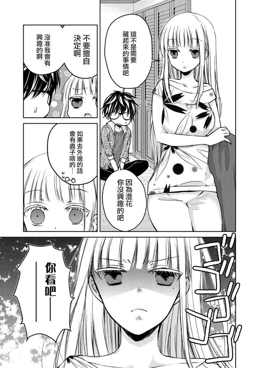 《不熟练的两人》漫画最新章节11话免费下拉式在线观看章节第【7】张图片