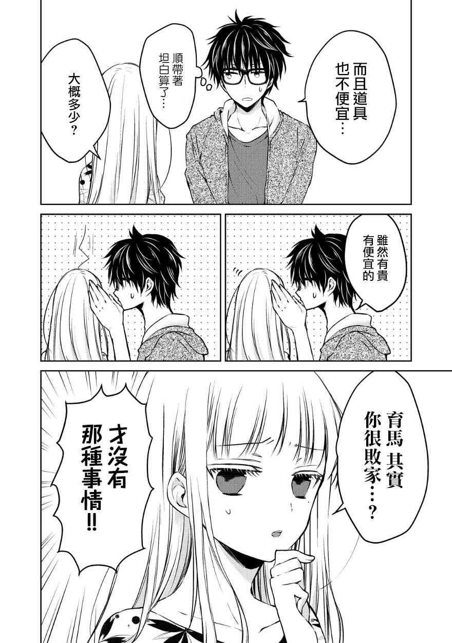 《不熟练的两人》漫画最新章节11话免费下拉式在线观看章节第【8】张图片