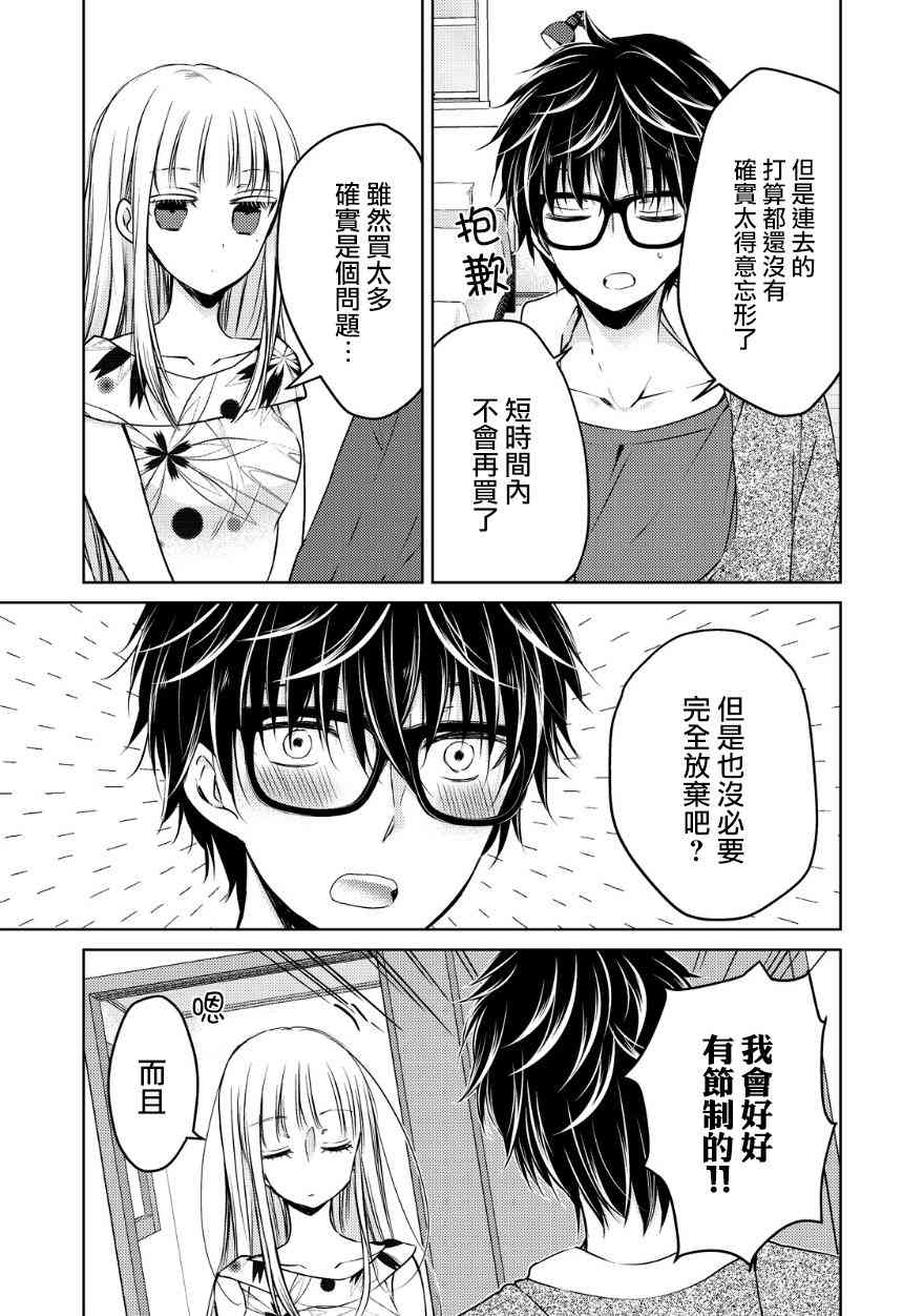 《不熟练的两人》漫画最新章节11话免费下拉式在线观看章节第【9】张图片