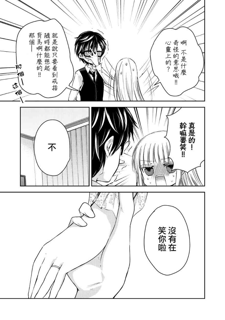 《不熟练的两人》漫画最新章节12话免费下拉式在线观看章节第【11】张图片