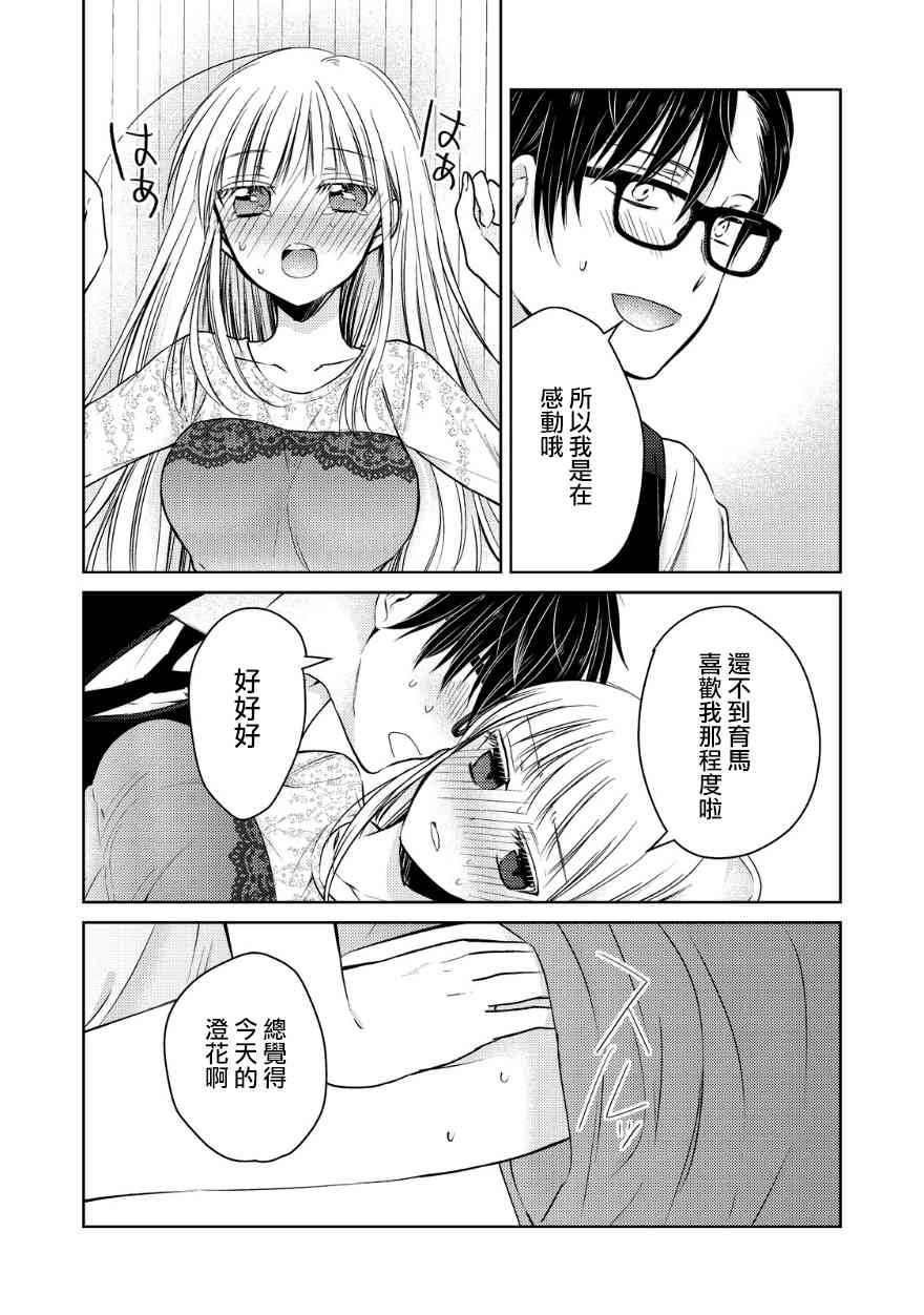 《不熟练的两人》漫画最新章节12话免费下拉式在线观看章节第【14】张图片