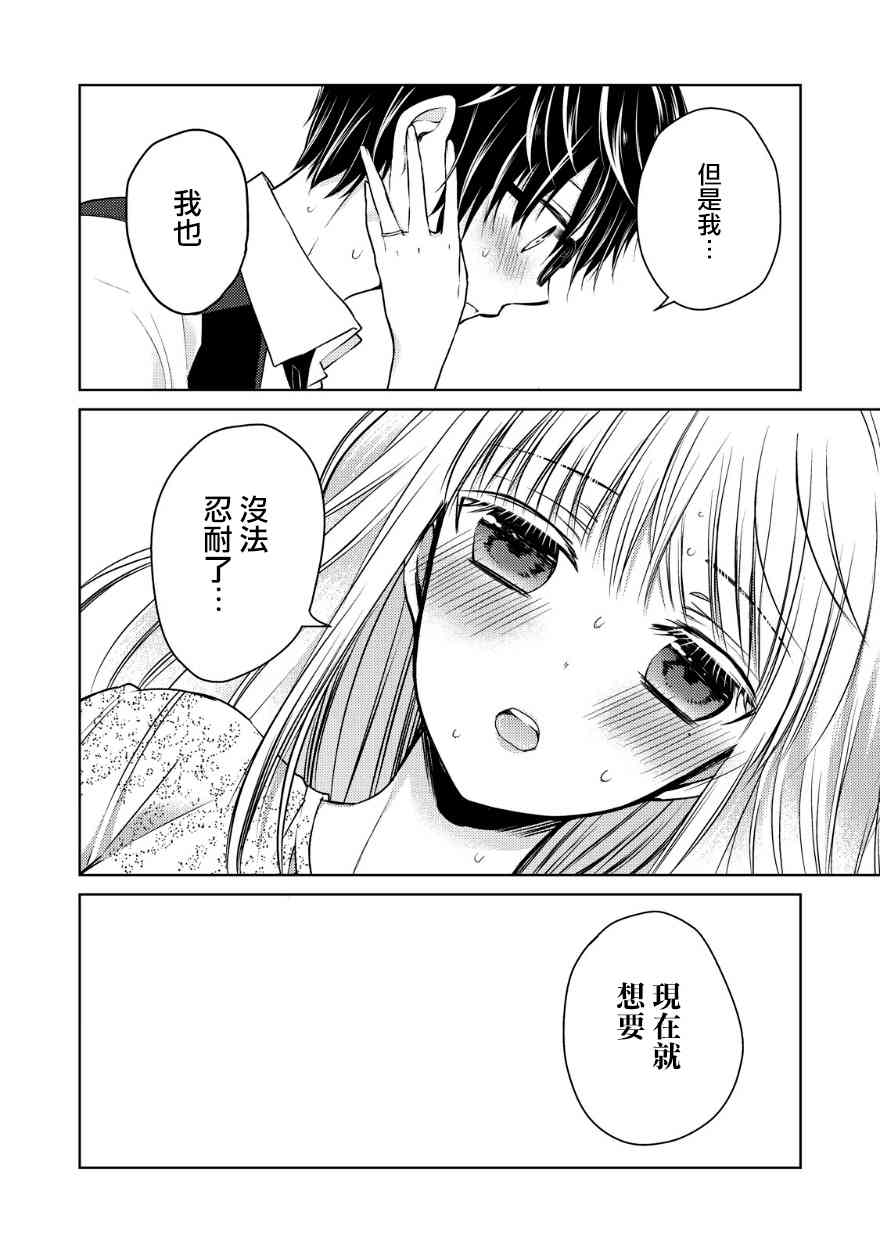 《不熟练的两人》漫画最新章节12话免费下拉式在线观看章节第【16】张图片