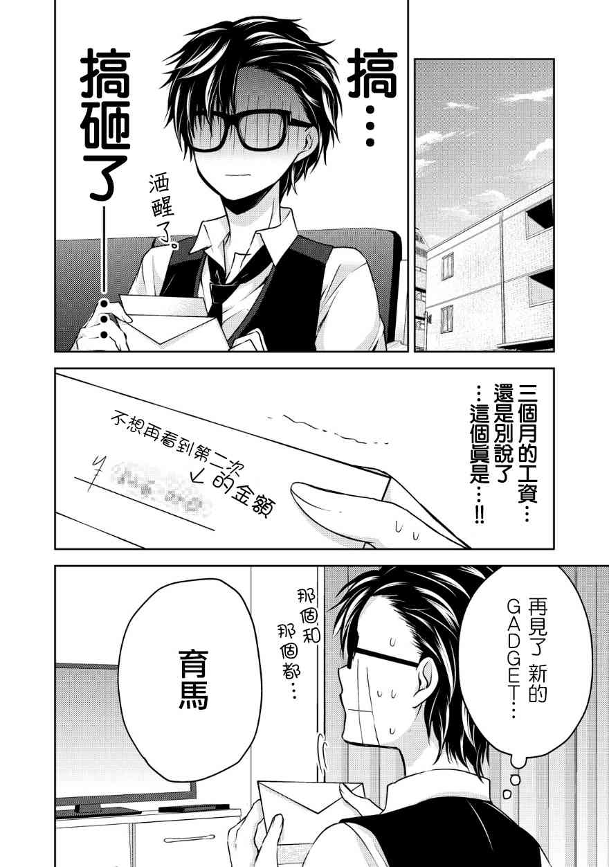 《不熟练的两人》漫画最新章节12话免费下拉式在线观看章节第【6】张图片