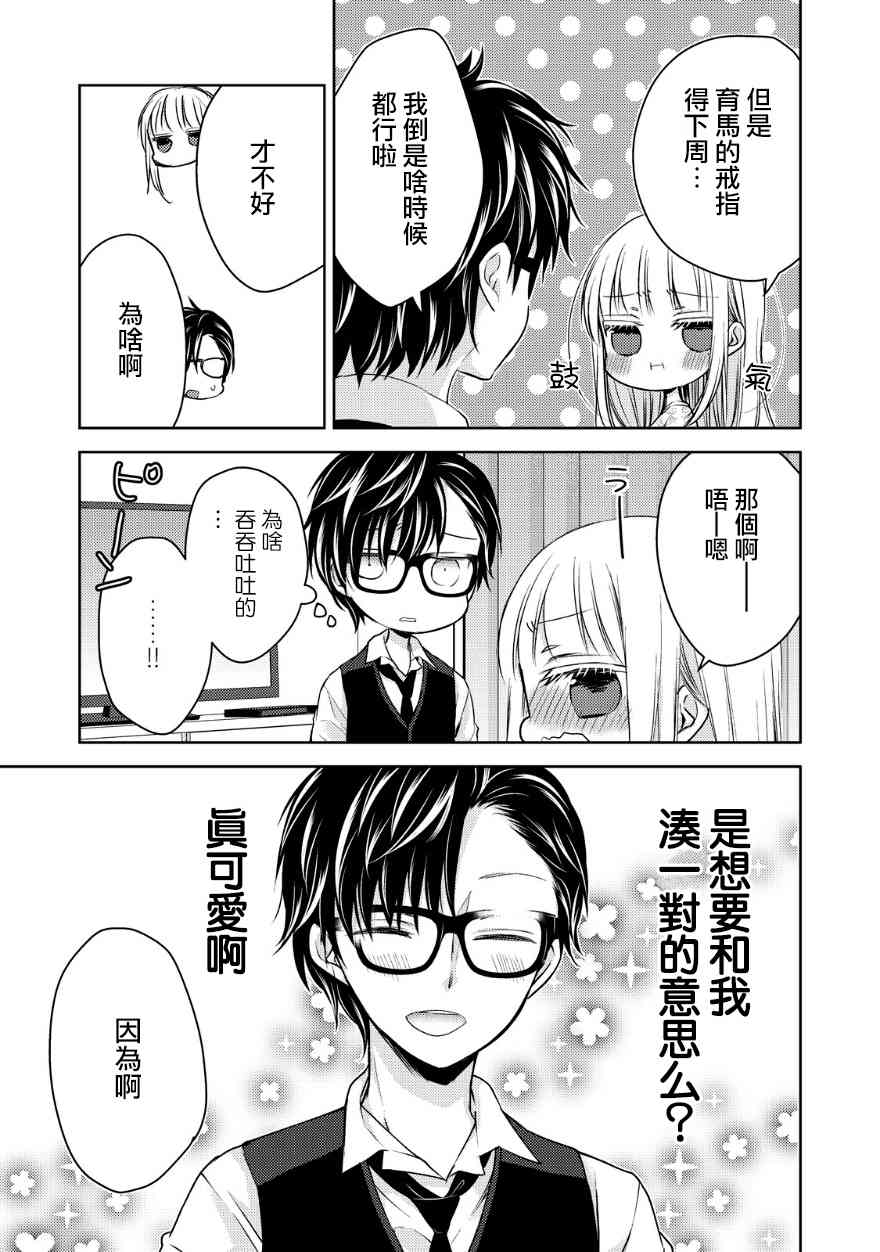 《不熟练的两人》漫画最新章节12话免费下拉式在线观看章节第【9】张图片