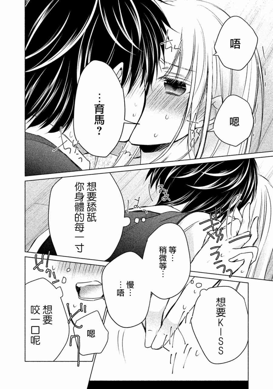 《不熟练的两人》漫画最新章节13话免费下拉式在线观看章节第【12】张图片