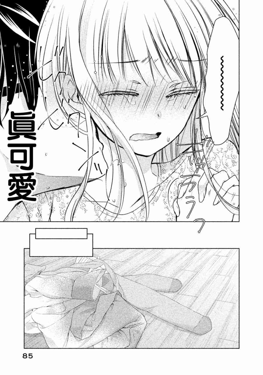 《不熟练的两人》漫画最新章节13话免费下拉式在线观看章节第【13】张图片