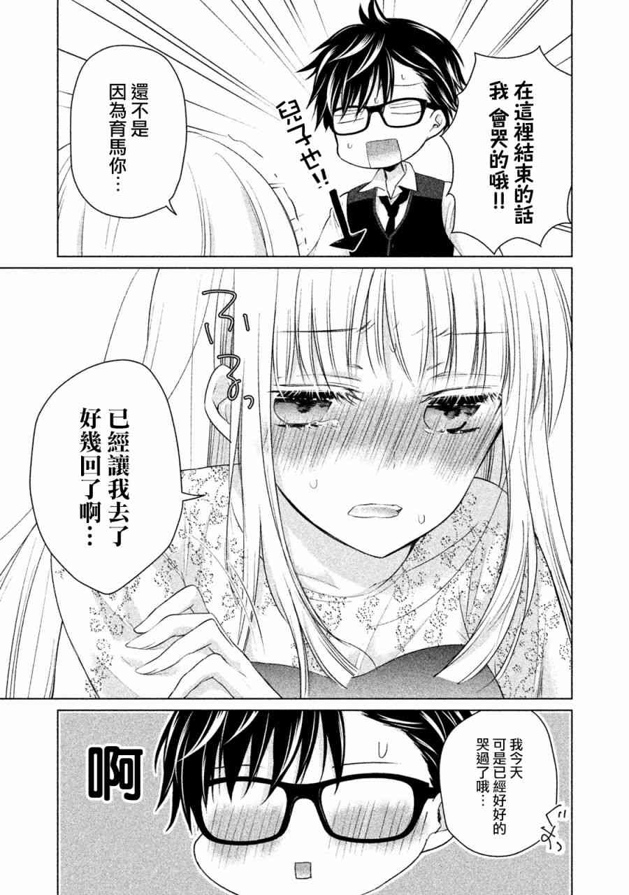 《不熟练的两人》漫画最新章节13话免费下拉式在线观看章节第【15】张图片