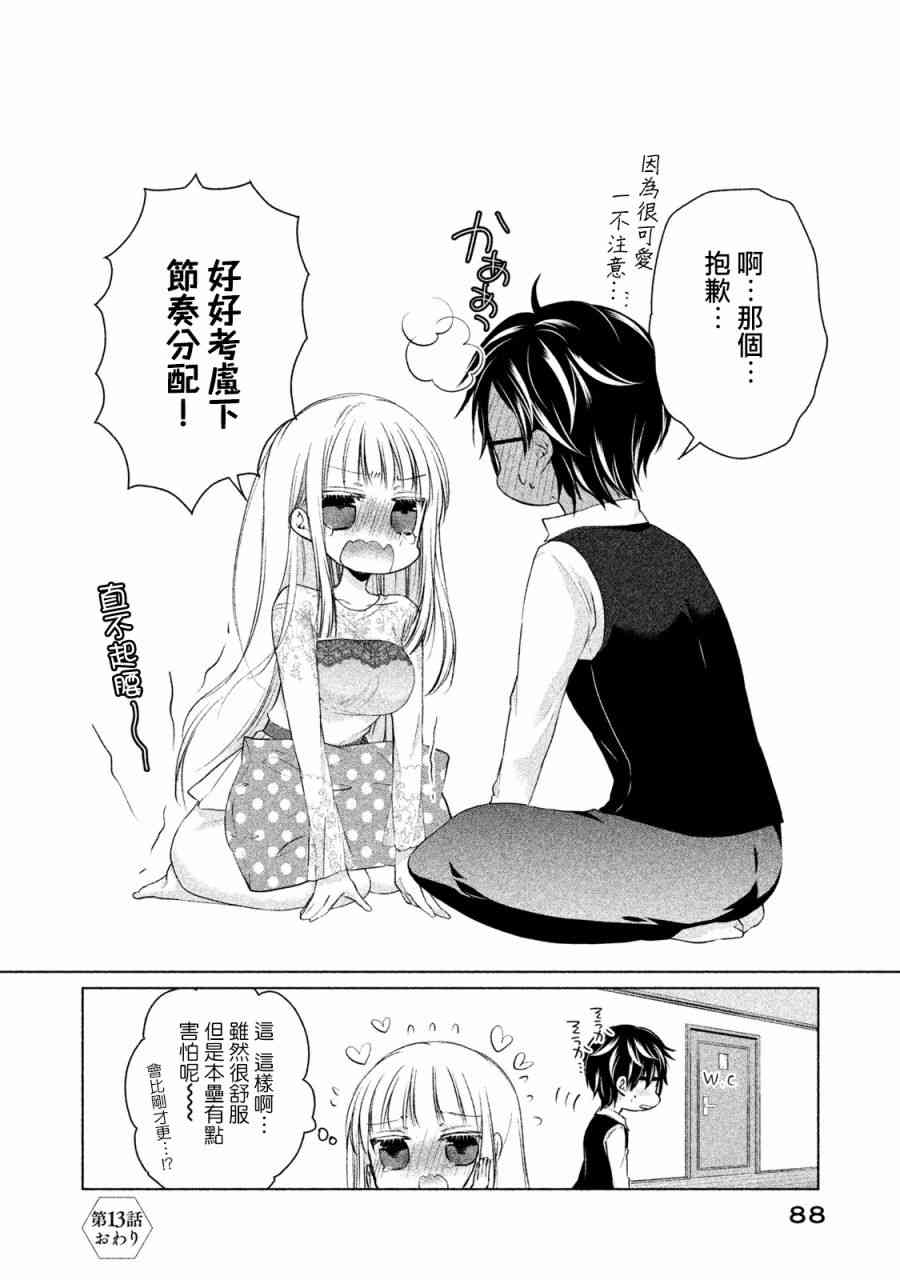 《不熟练的两人》漫画最新章节13话免费下拉式在线观看章节第【16】张图片