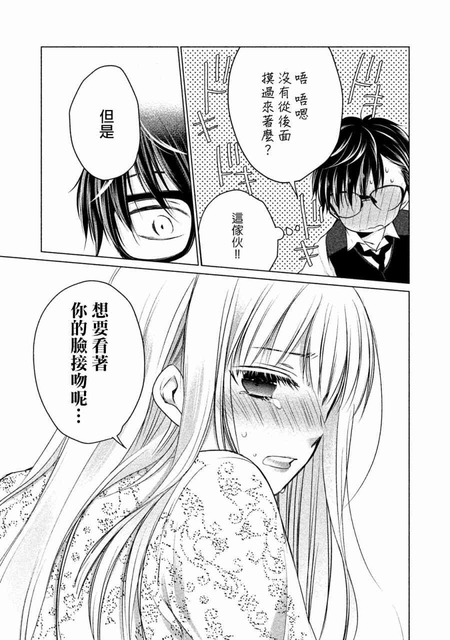 《不熟练的两人》漫画最新章节13话免费下拉式在线观看章节第【9】张图片