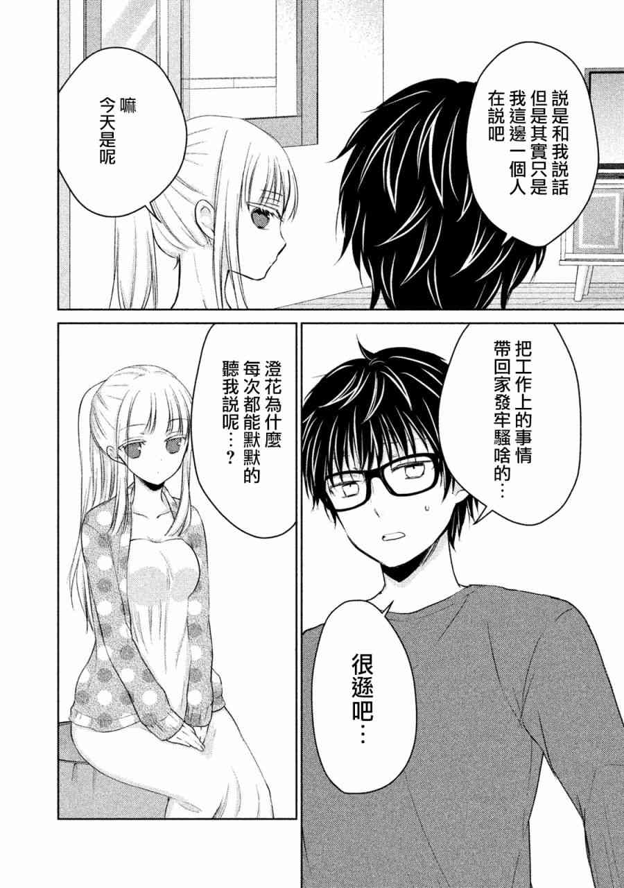 《不熟练的两人》漫画最新章节14话免费下拉式在线观看章节第【10】张图片