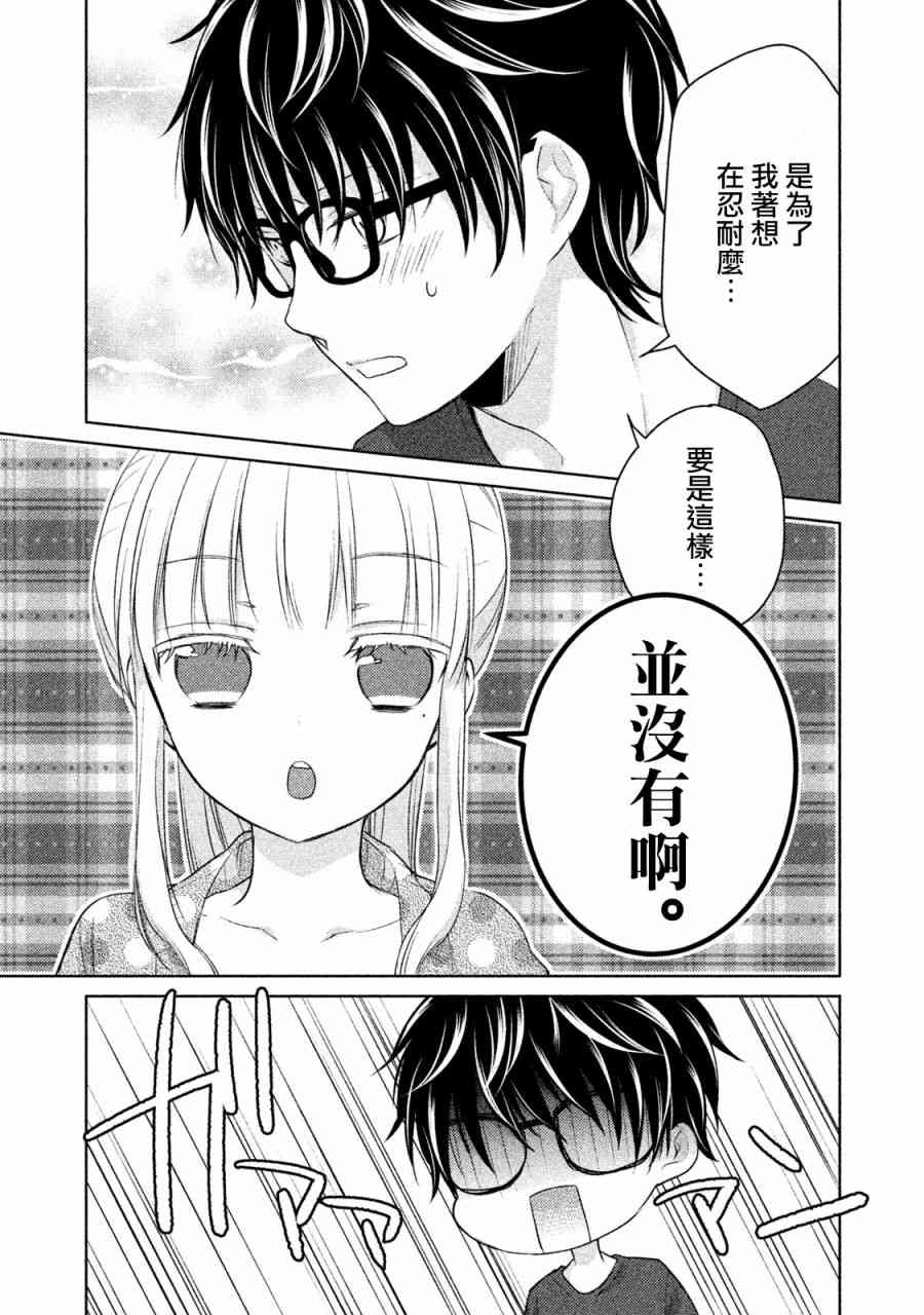 《不熟练的两人》漫画最新章节14话免费下拉式在线观看章节第【11】张图片