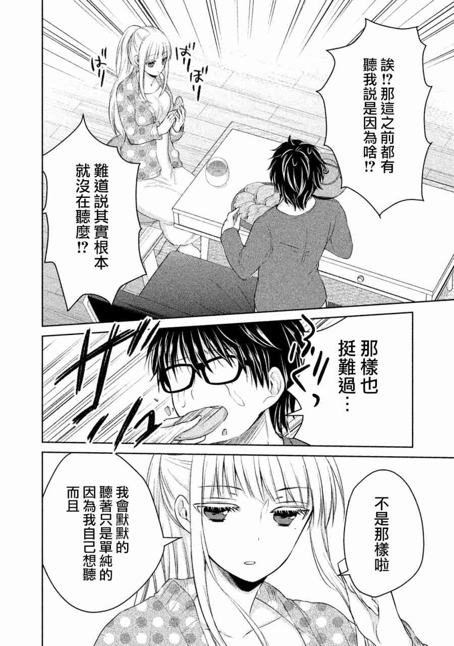 《不熟练的两人》漫画最新章节14话免费下拉式在线观看章节第【12】张图片