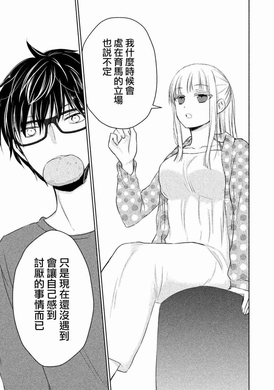 《不熟练的两人》漫画最新章节14话免费下拉式在线观看章节第【13】张图片