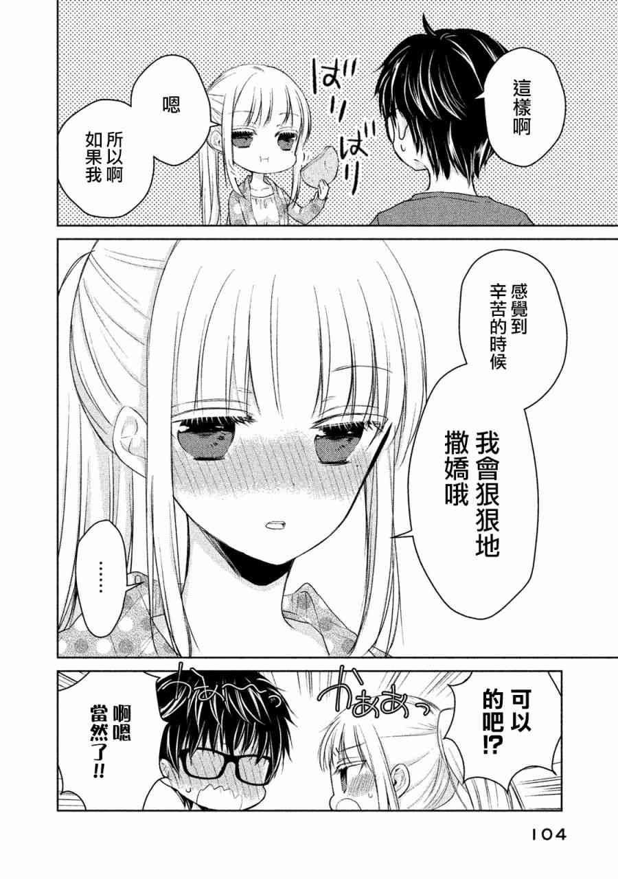 《不熟练的两人》漫画最新章节14话免费下拉式在线观看章节第【14】张图片