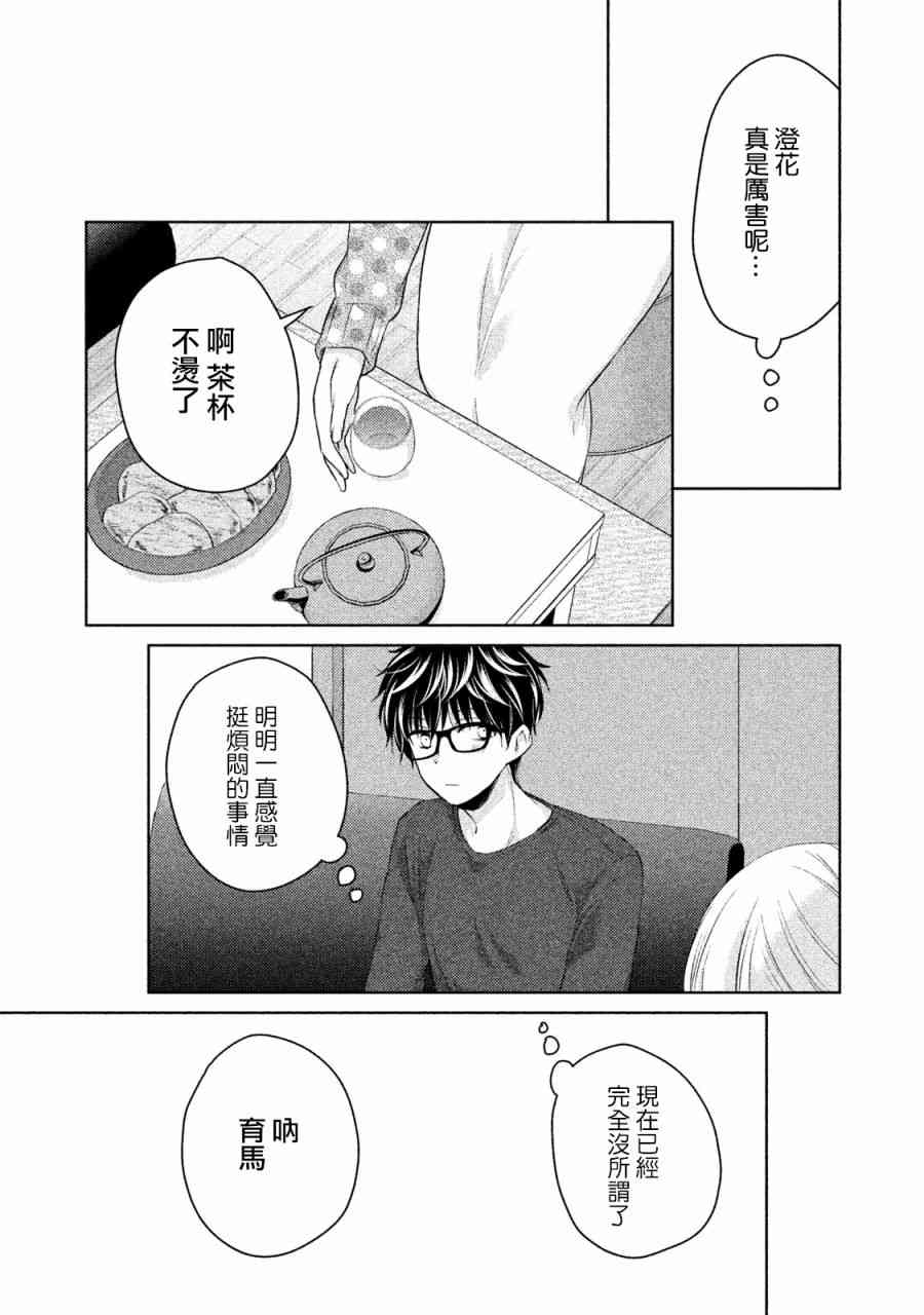 《不熟练的两人》漫画最新章节14话免费下拉式在线观看章节第【15】张图片