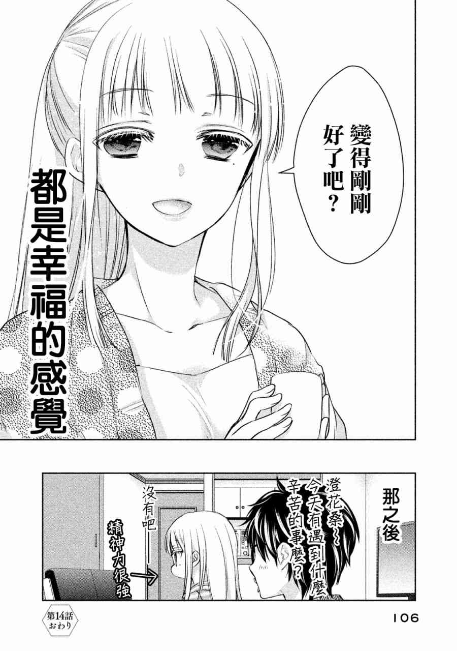 《不熟练的两人》漫画最新章节14话免费下拉式在线观看章节第【16】张图片