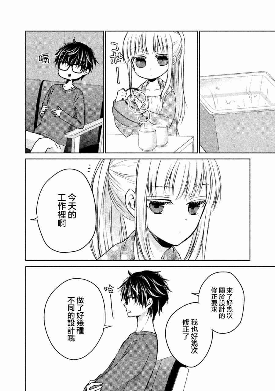 《不熟练的两人》漫画最新章节14话免费下拉式在线观看章节第【6】张图片