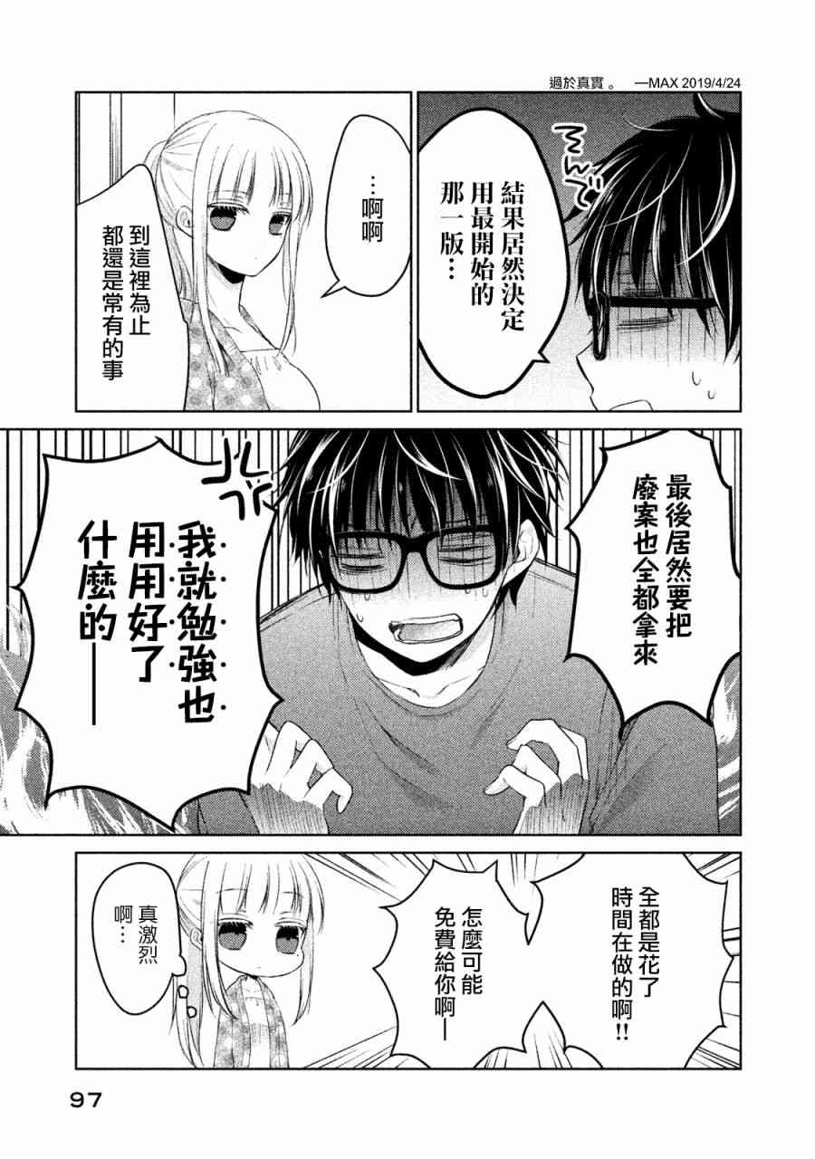 《不熟练的两人》漫画最新章节14话免费下拉式在线观看章节第【7】张图片