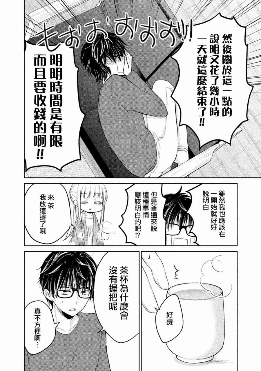 《不熟练的两人》漫画最新章节14话免费下拉式在线观看章节第【8】张图片