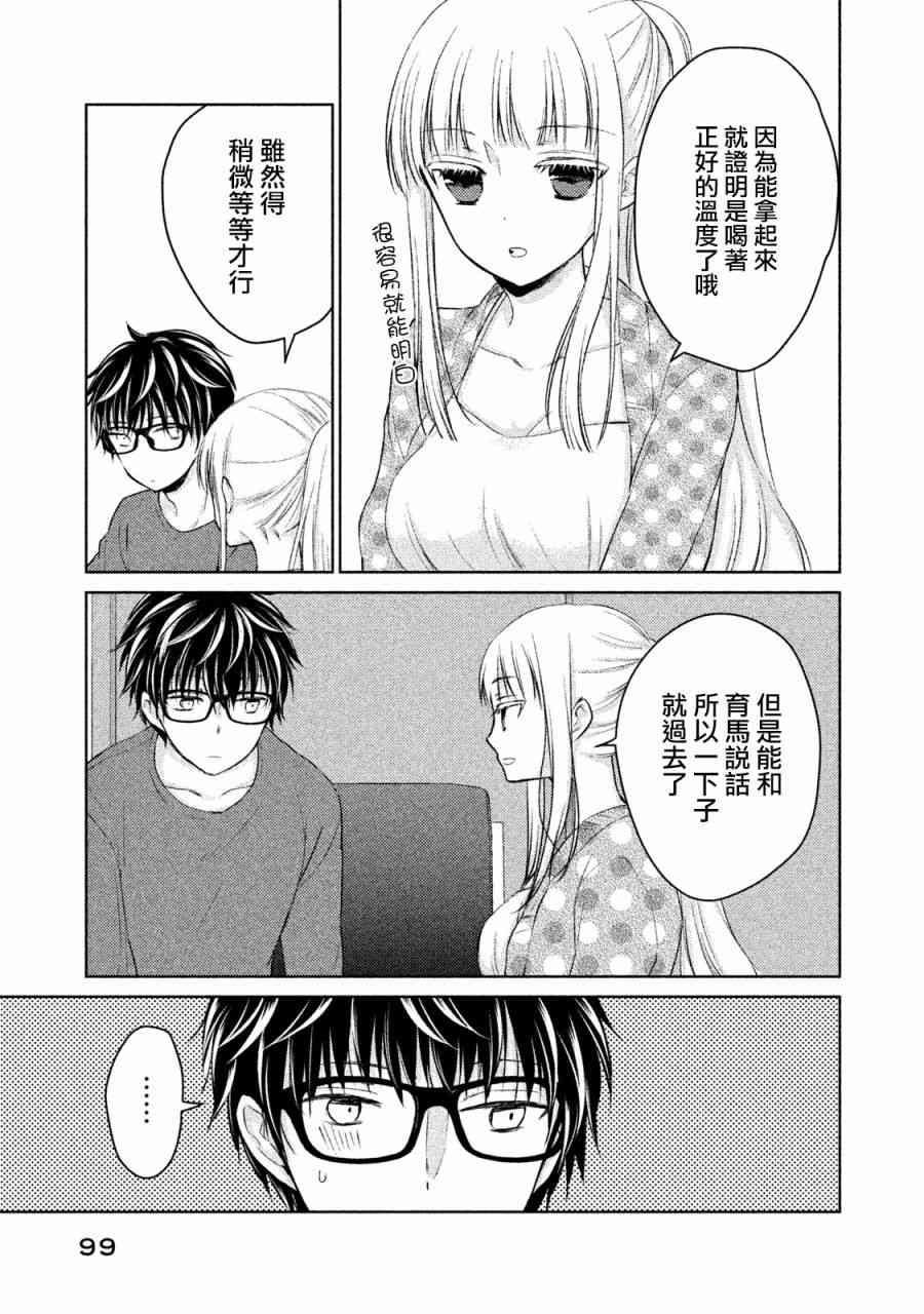 《不熟练的两人》漫画最新章节14话免费下拉式在线观看章节第【9】张图片