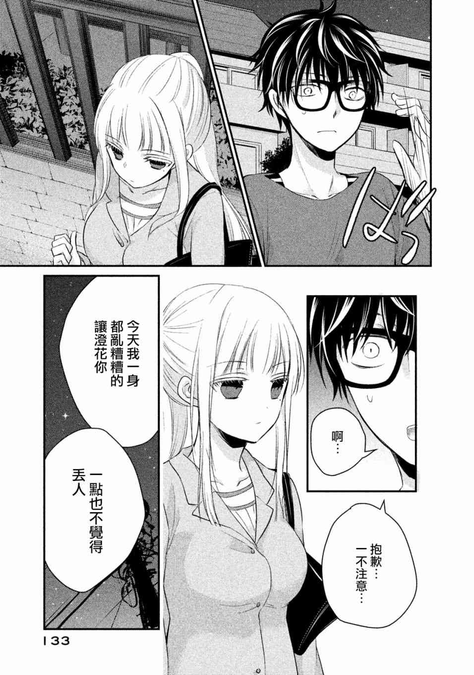 《不熟练的两人》漫画最新章节16话免费下拉式在线观看章节第【10】张图片