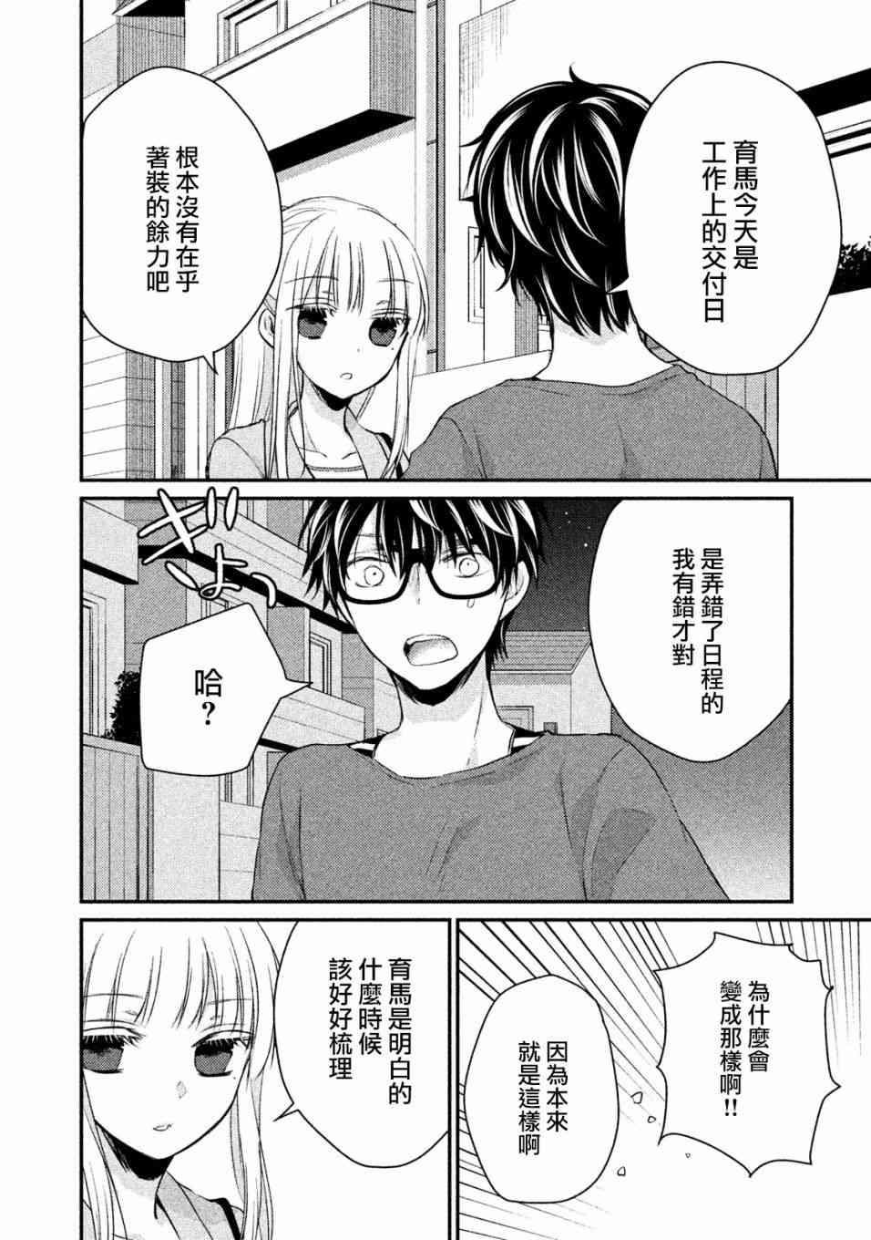 《不熟练的两人》漫画最新章节16话免费下拉式在线观看章节第【11】张图片