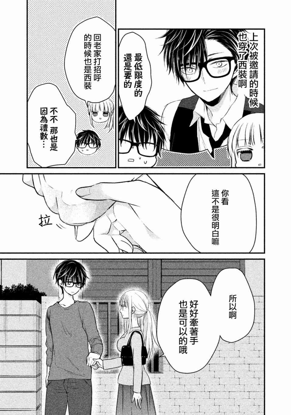 《不熟练的两人》漫画最新章节16话免费下拉式在线观看章节第【12】张图片