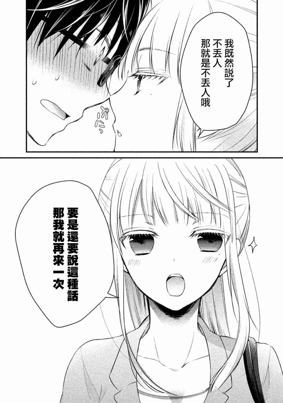 《不熟练的两人》漫画最新章节16话免费下拉式在线观看章节第【14】张图片