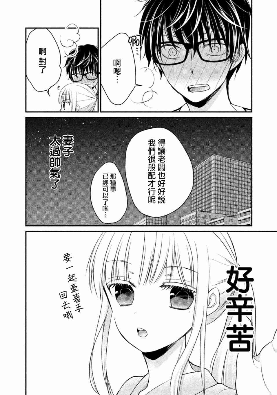 《不熟练的两人》漫画最新章节16话免费下拉式在线观看章节第【15】张图片