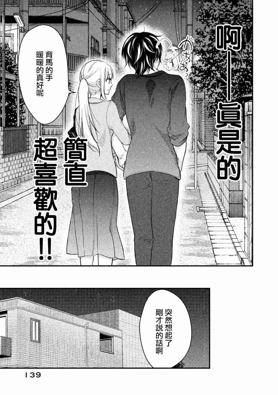 《不熟练的两人》漫画最新章节16话免费下拉式在线观看章节第【16】张图片