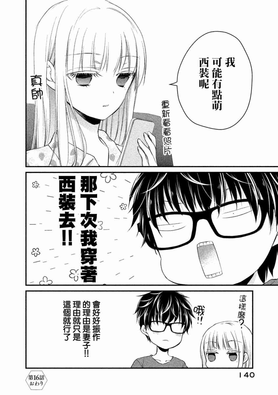 《不熟练的两人》漫画最新章节16话免费下拉式在线观看章节第【17】张图片