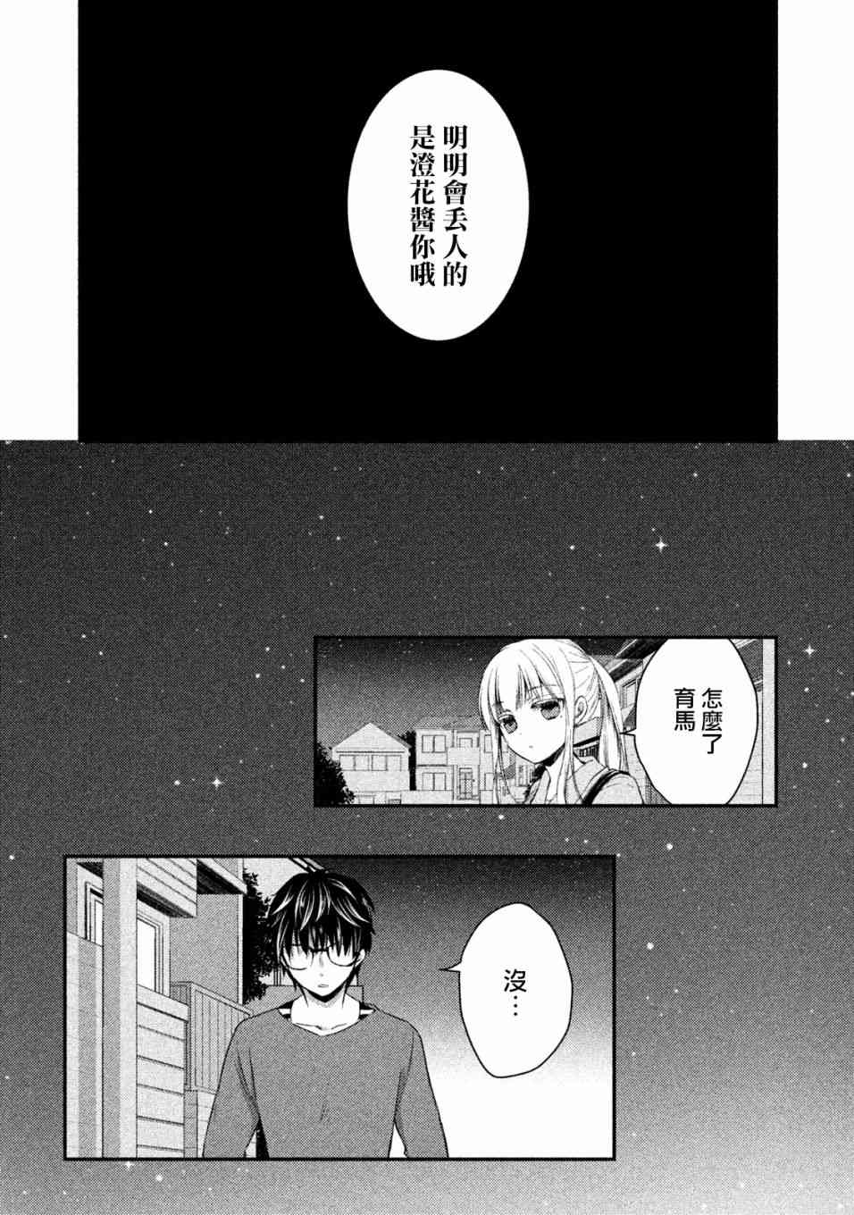 《不熟练的两人》漫画最新章节16话免费下拉式在线观看章节第【7】张图片