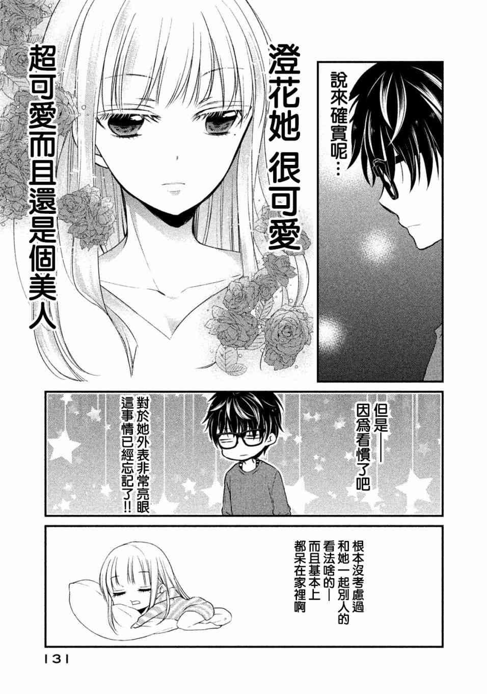 《不熟练的两人》漫画最新章节16话免费下拉式在线观看章节第【8】张图片