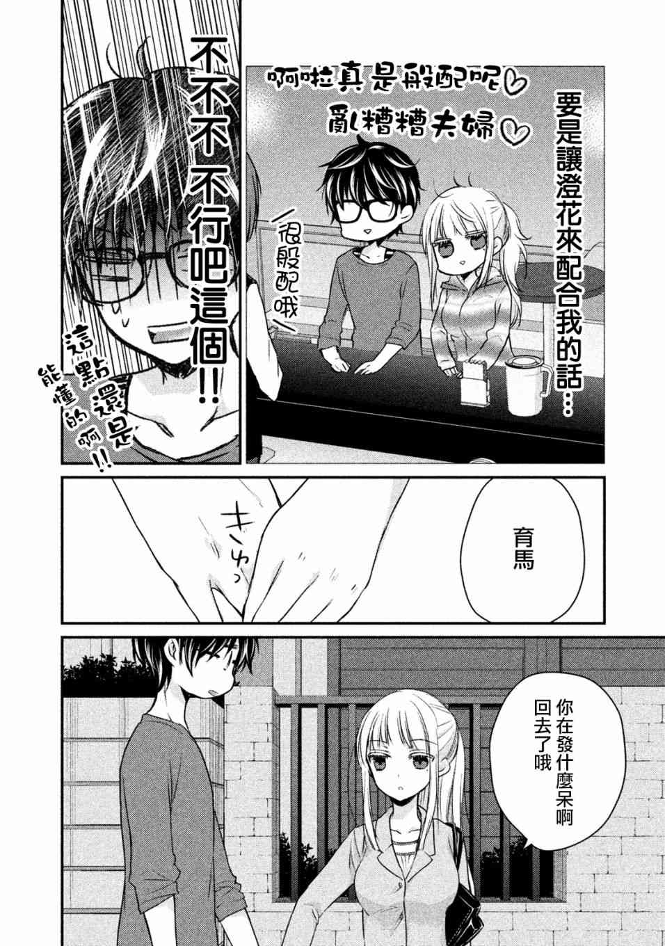 《不熟练的两人》漫画最新章节16话免费下拉式在线观看章节第【9】张图片