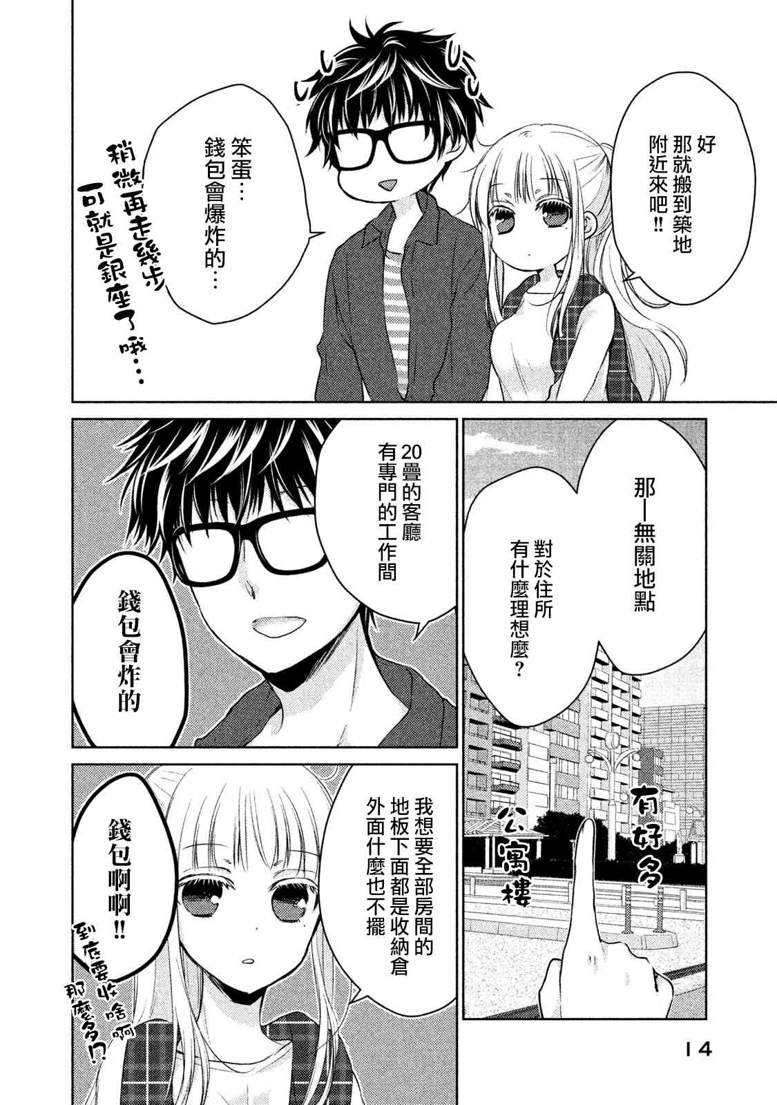 《不熟练的两人》漫画最新章节18话免费下拉式在线观看章节第【10】张图片