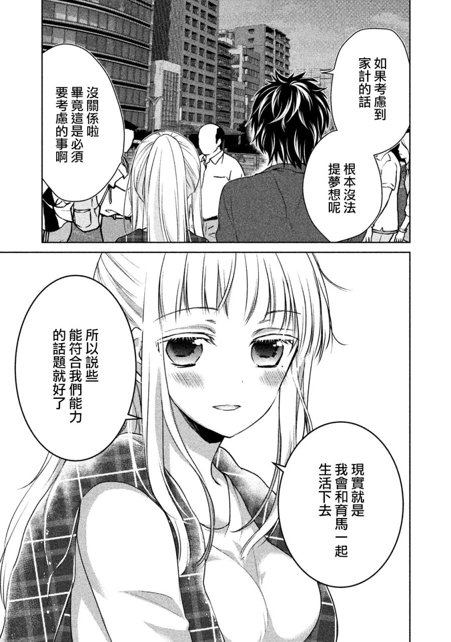 《不熟练的两人》漫画最新章节18话免费下拉式在线观看章节第【11】张图片