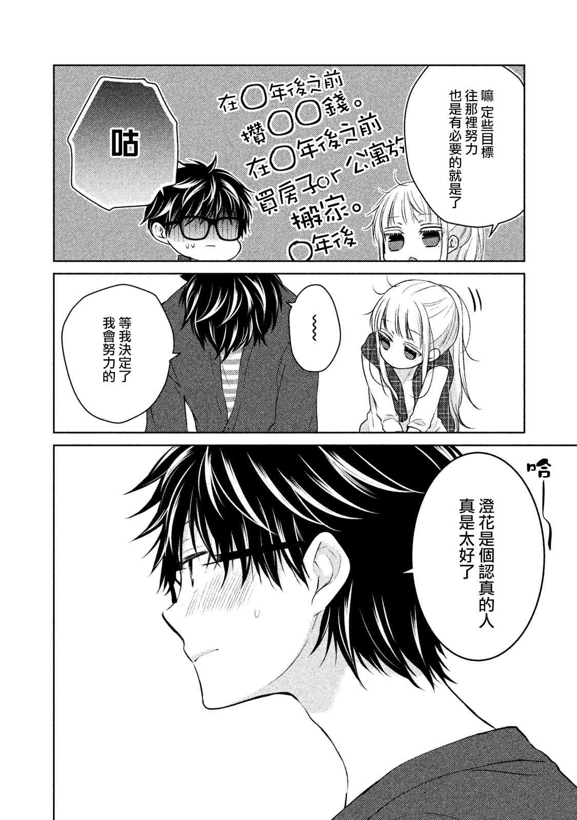 《不熟练的两人》漫画最新章节18话免费下拉式在线观看章节第【12】张图片