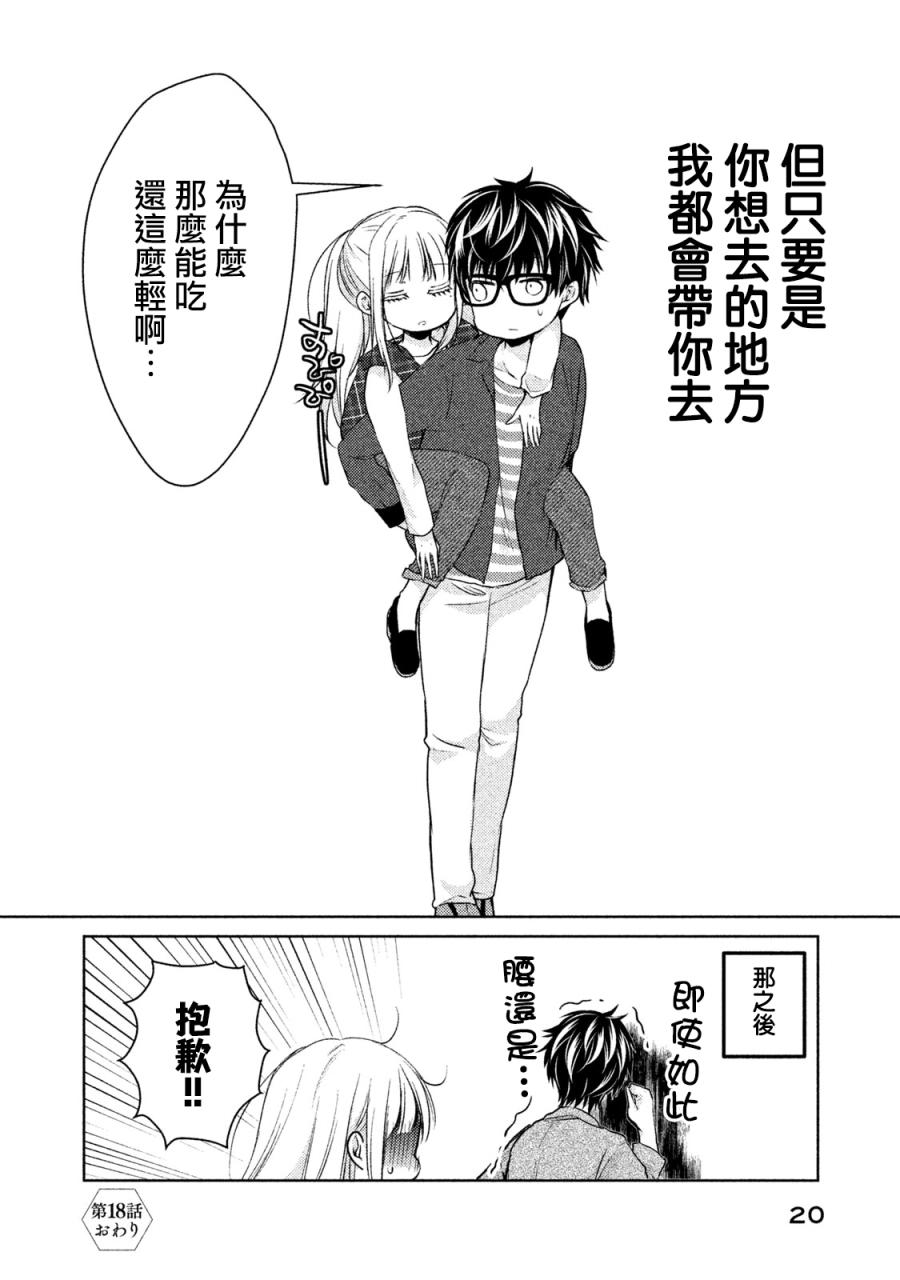 《不熟练的两人》漫画最新章节18话免费下拉式在线观看章节第【16】张图片