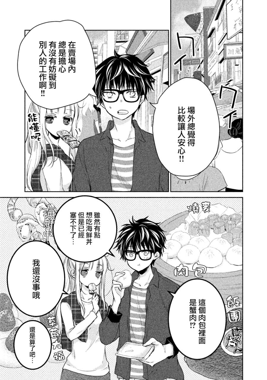 《不熟练的两人》漫画最新章节18话免费下拉式在线观看章节第【7】张图片