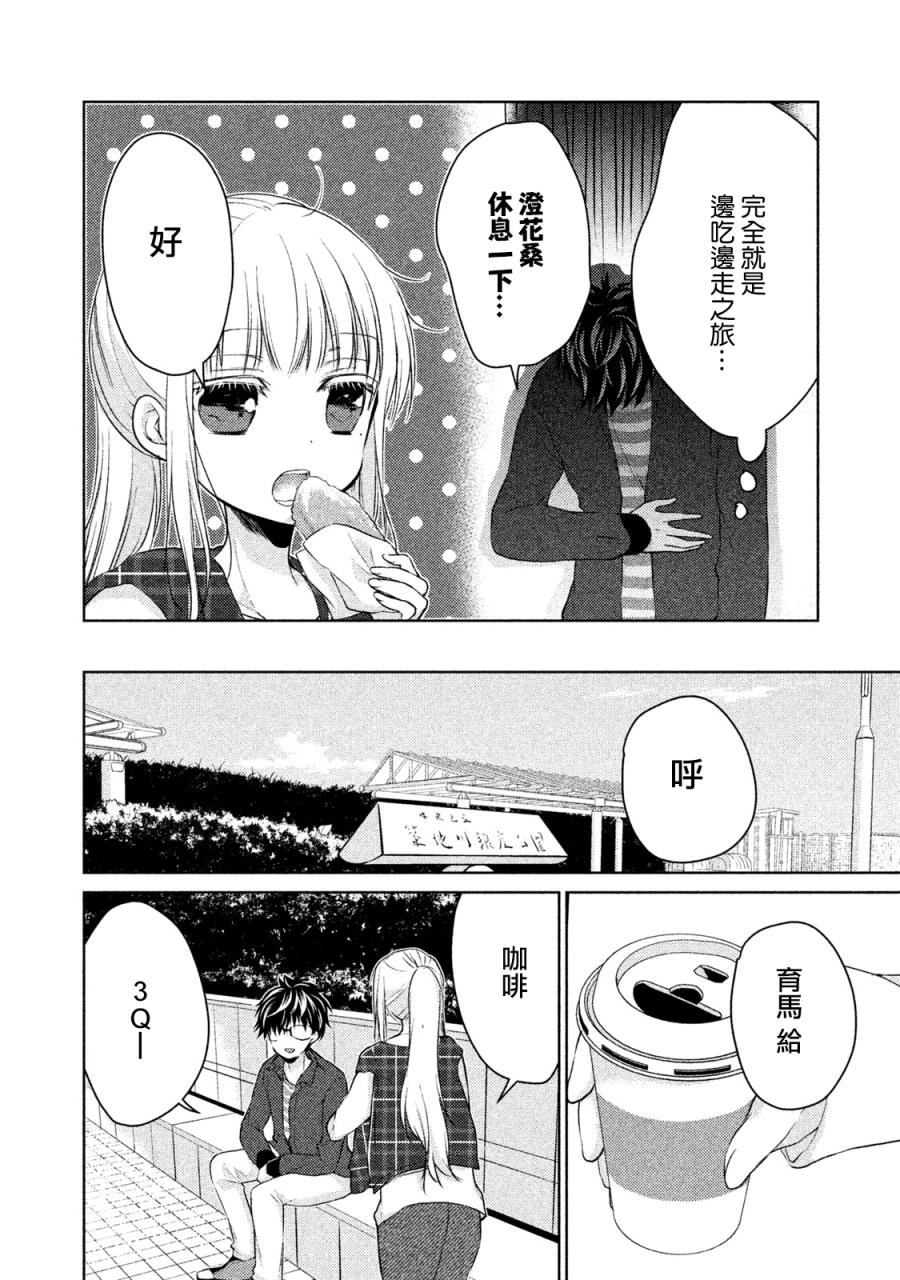 《不熟练的两人》漫画最新章节18话免费下拉式在线观看章节第【8】张图片