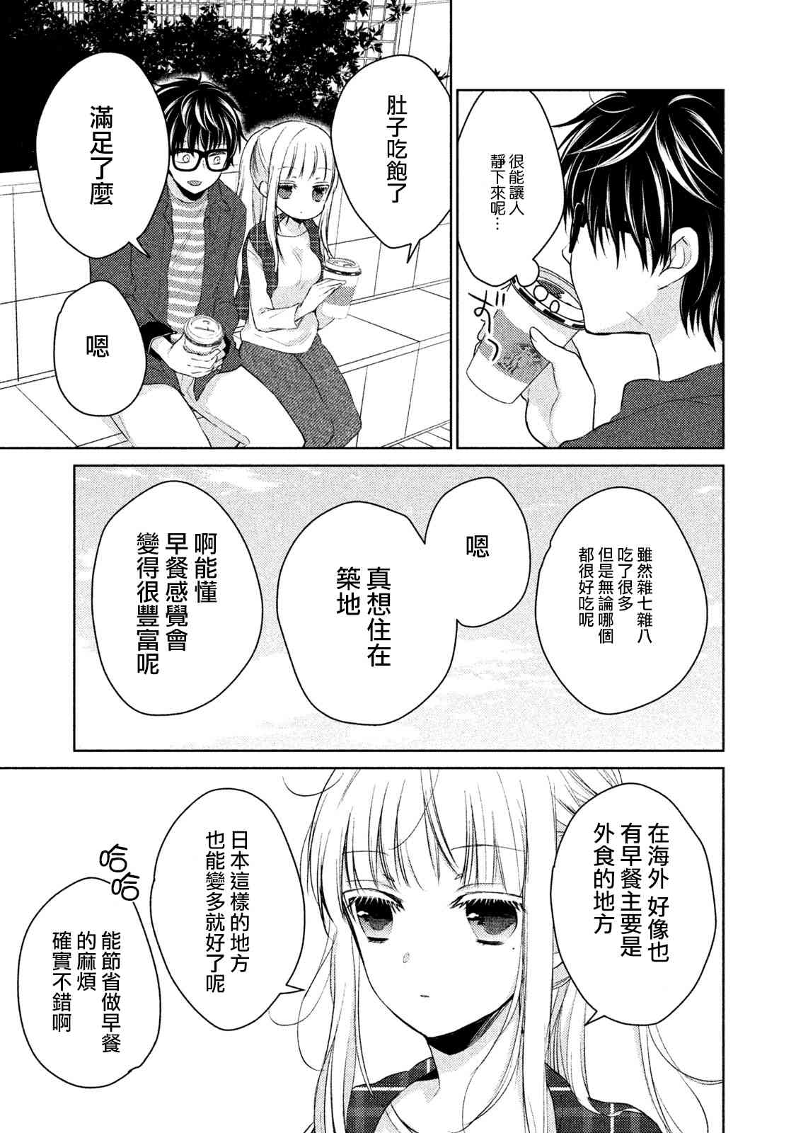 《不熟练的两人》漫画最新章节18话免费下拉式在线观看章节第【9】张图片