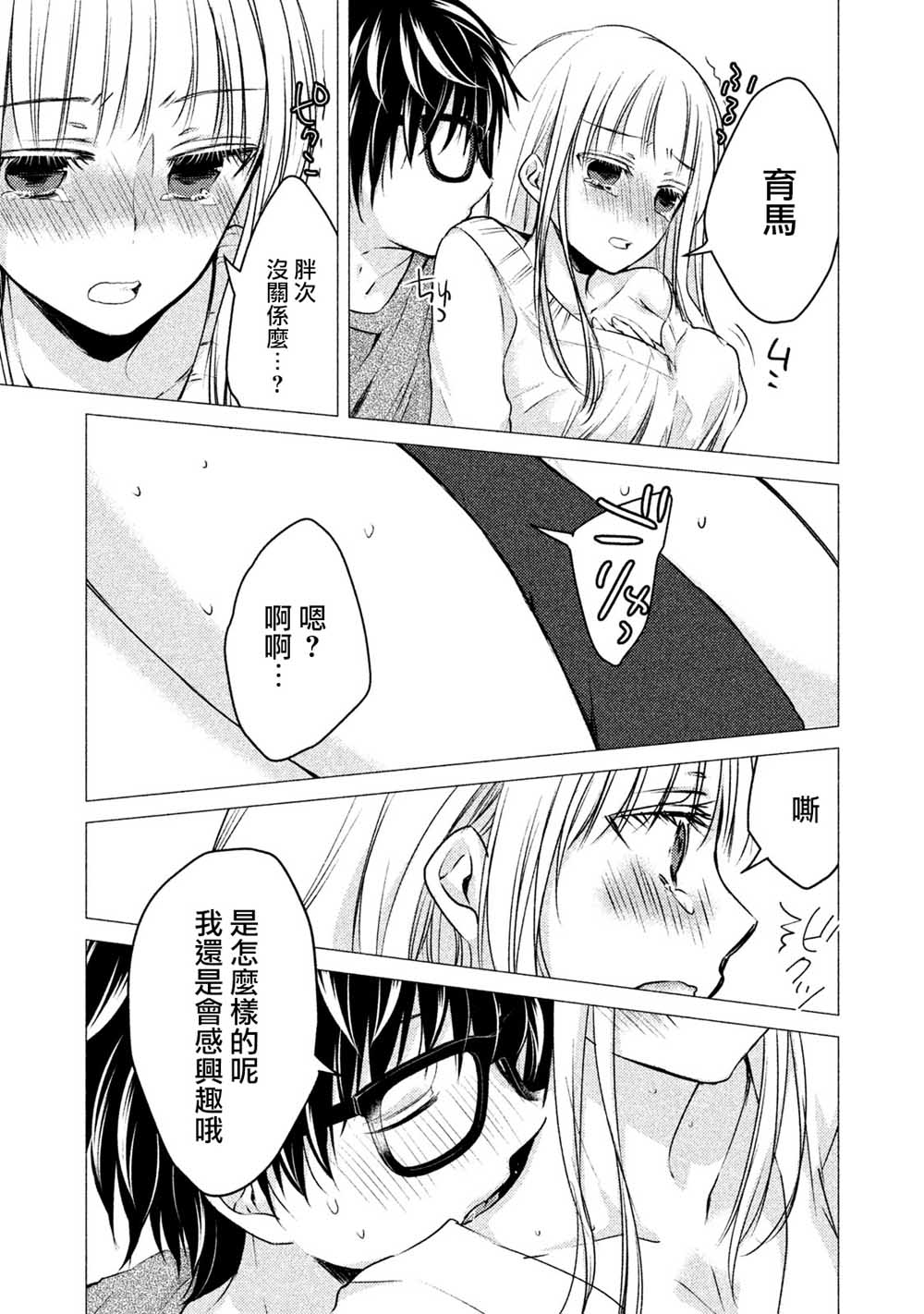 《不熟练的两人》漫画最新章节番外篇01免费下拉式在线观看章节第【7】张图片