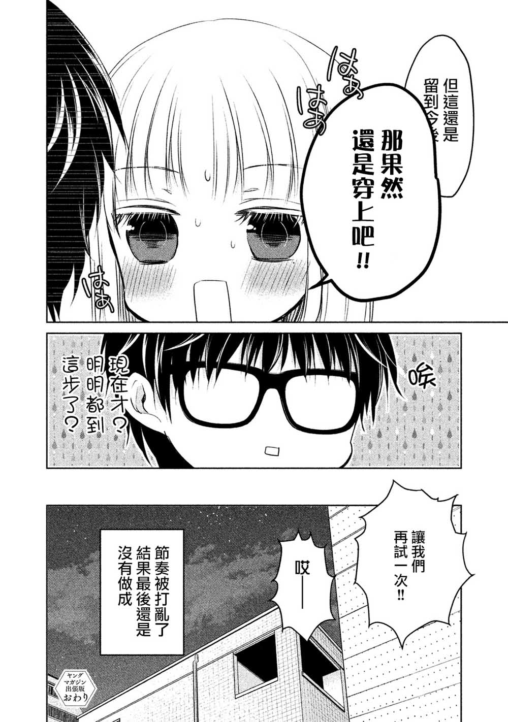 《不熟练的两人》漫画最新章节番外篇01免费下拉式在线观看章节第【8】张图片