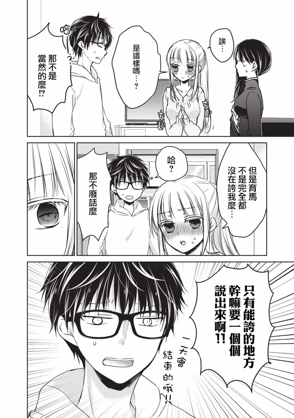 《不熟练的两人》漫画最新章节19话免费下拉式在线观看章节第【12】张图片