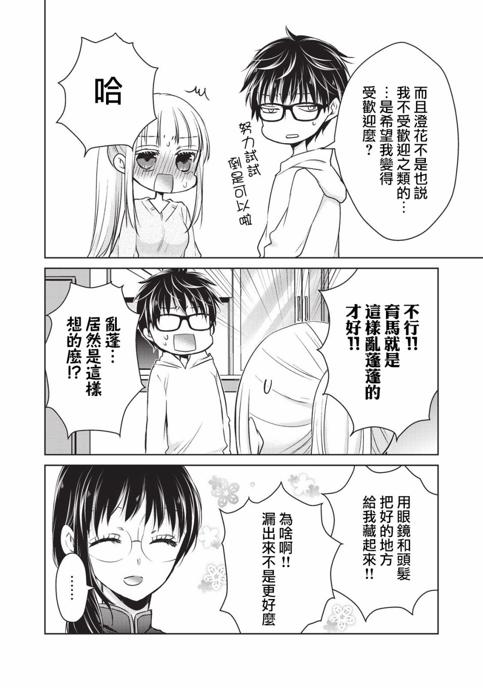 《不熟练的两人》漫画最新章节19话免费下拉式在线观看章节第【14】张图片