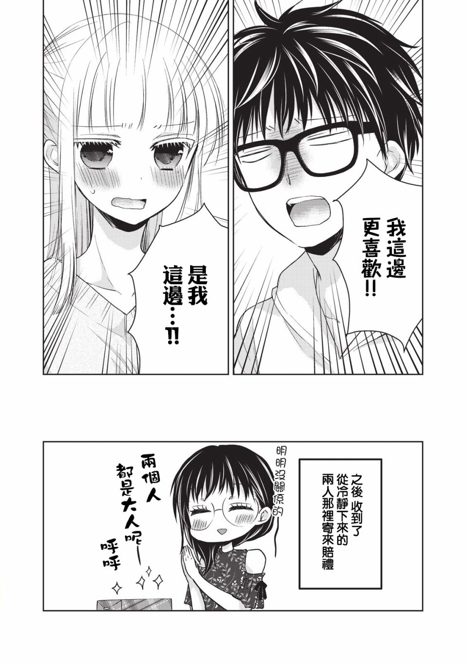 《不熟练的两人》漫画最新章节19话免费下拉式在线观看章节第【16】张图片