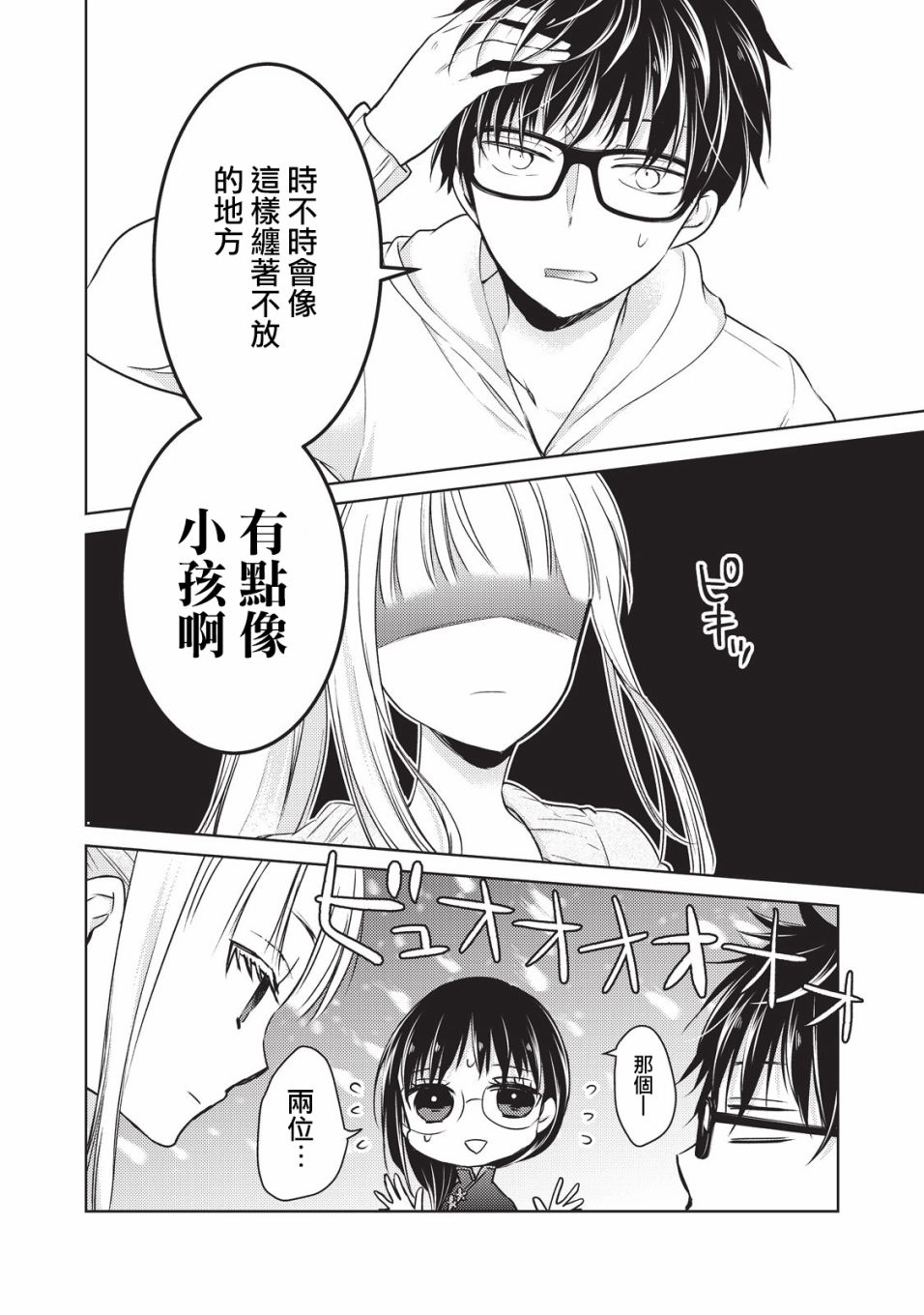 《不熟练的两人》漫画最新章节19话免费下拉式在线观看章节第【6】张图片