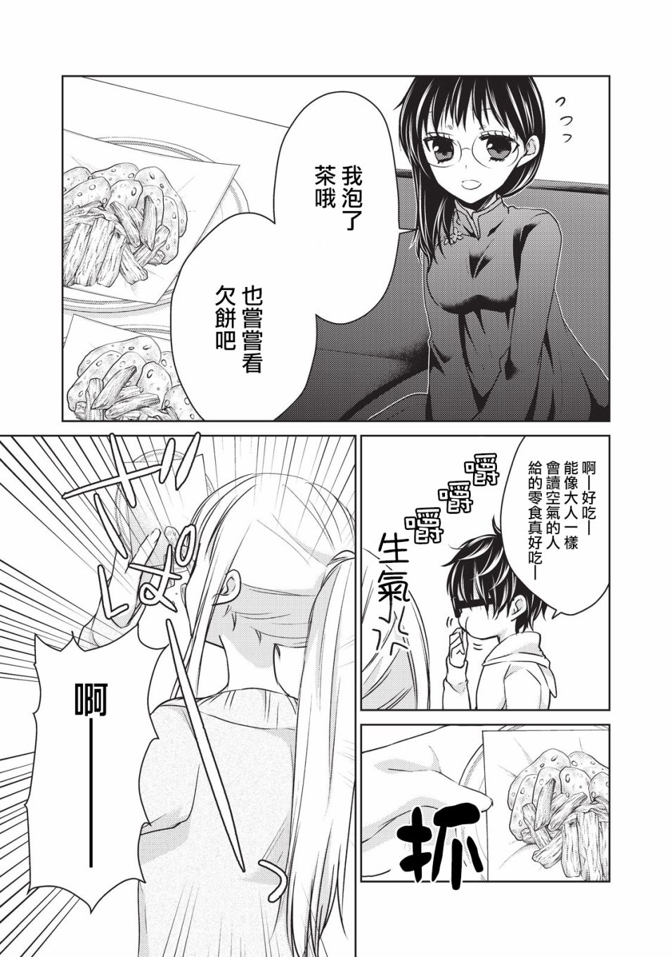 《不熟练的两人》漫画最新章节19话免费下拉式在线观看章节第【7】张图片