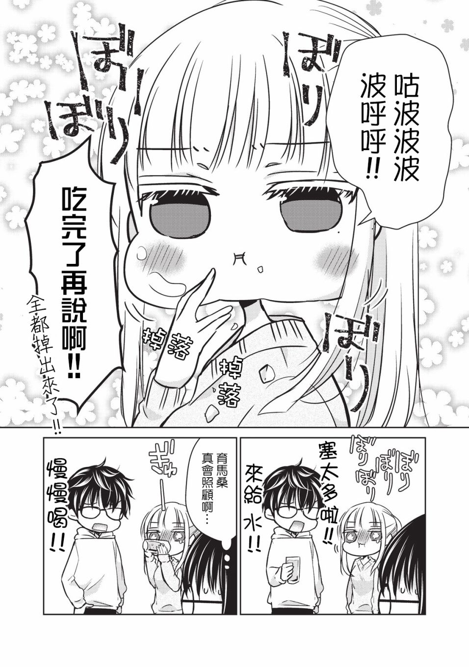 《不熟练的两人》漫画最新章节19话免费下拉式在线观看章节第【8】张图片