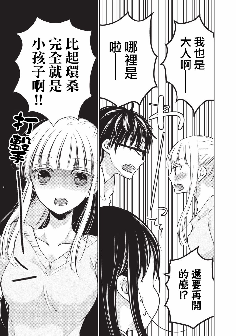 《不熟练的两人》漫画最新章节19话免费下拉式在线观看章节第【9】张图片